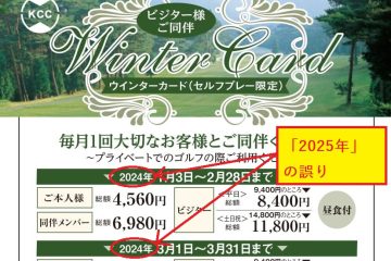 ウィンターカードにつきまして　お詫びと訂正